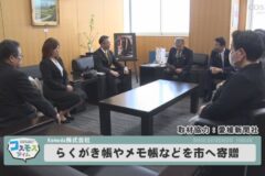 Komoda株式会社　らくがき帳やメモ帳などを市へ寄贈