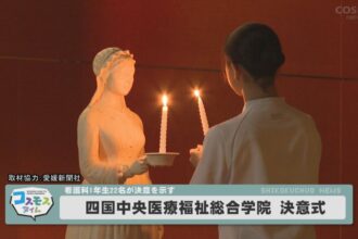 四国中央医療福祉総合学院 決意式 四国中央医療福祉総合学院 決意式