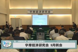 宇摩経済研究会9月例会 宇摩経済研究会9月例会