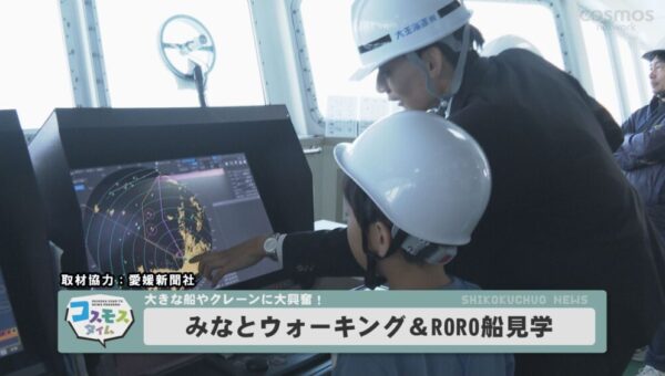 みなとウォーキング&RORO船見学