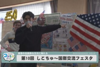 第10回 しこちゅ～国際交流フェスタ