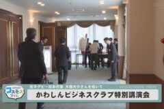 かわしんビジネスクラブ特別講演会
