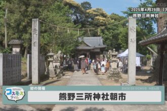 熊野三所神社朝市 熊野三所神社朝市