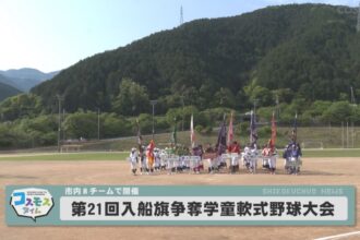入船杯学童軟式野球大会 入船杯学童軟式野球大会