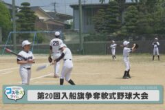 第20回入船旗争奪軟式野球大会