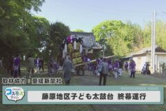 藤原地区子ども太鼓台終幕運行
