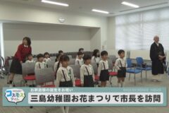 三島幼稚園お花まつりで市長訪問