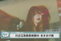 川之江高校美術部OB作品展