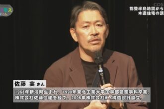 能登半島地震から学ぶ 木造住宅の講演会 能登半島地震から学ぶ 木造住宅の講演会