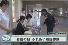 看護の日　ふれあい看護体験