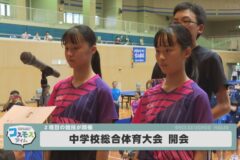 2024年度四国中央市中学校総合体育大会　開会