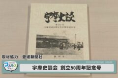 宇摩史談会創立５０周年記念号