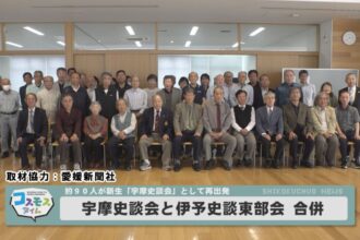 宇摩史談会と伊予史談東部会 合併 宇摩史談会と伊予史談東部会 合併