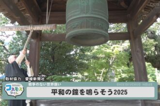 平和の鐘を鳴らそう2025