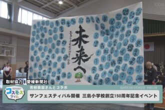 サンサンフェスティバル