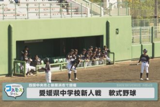 愛媛県中学校新人戦　軟式野球
