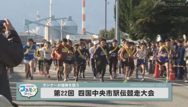 第22回　四国中央市駅伝競走大会