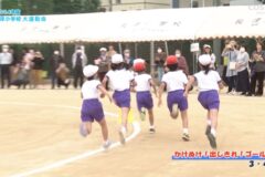 2. かけぬけ！出しきれ！ゴールまで（3・4年生）２０２４年度 長津小学校 大運動会