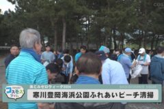 海ごみゼロウィーク 寒川豊浜海浜公園清掃