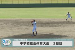 2024年度四国中央市中学校総合体育大会２日目