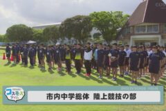 市内中学総体 陸上競技の部