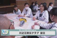 川之江防災クラブ設立