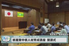 紙産業中核人材育成講座 開講式