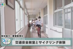 土居高校生による交通安全教室とサイクリング体験