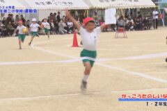 5. がっこうたのしいな♪（1・2年生） ２０２４年度 金生第二小学校 運動会