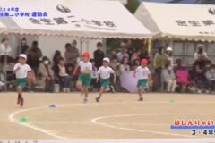 10. はしんりゃい！（3・4年生） ２０２４年度 金生第二小学校 運動会