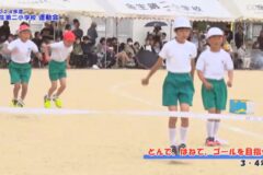 13. とんで、はねて、ゴールを目指せ！！（3・4年生） ２０２４年度 金生第二小学校 運動会