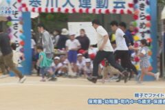 4. 親子でファイト！（保育園・幼稚園・町内4～5歳児・保護者） ２０２４ 寒川大運動会