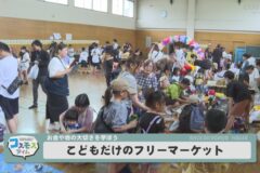 こどもだけのフリーマーケット