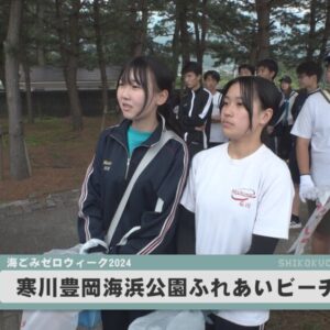 海ごみゼロウィーク 寒川豊浜海浜公園清掃