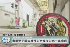 書道甲子園のオリジナルマンホール完成！栄町商店街に設置