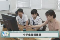 中学生職場体験