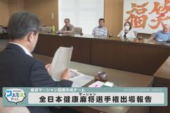 健康マージャン四国中央チーム　文部科学大臣賞決勝戦　全日本健康麻将選手権出場報告
