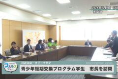 青少年短期交換プログラム学生市長を訪問