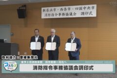 消防指令事務協議会調印式