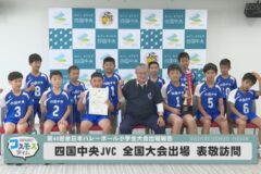 四国中央JVC表敬訪問