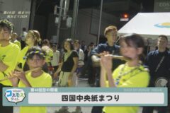 四国中央紙まつり