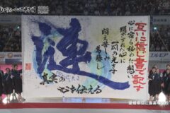 街かど百景：書道パフォーマンス甲子園2024 Part1