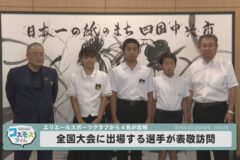 全国大会に出場する選手が表敬訪問