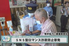 あま～い話は“ようかん”がえて ロマンス詐欺防止啓発