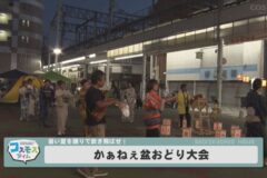 かぁねぇ盆おどり大会