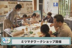 ミツマタワークショップ開催