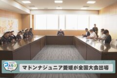 マドンナジュニア愛媛　全国大会出場