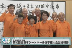 文部科学大臣杯　第40回全日本ゲートボール選手権大会　出場報告