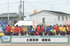 土居高校運動会