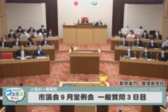 四国中央市議会定例会一般質問３日目